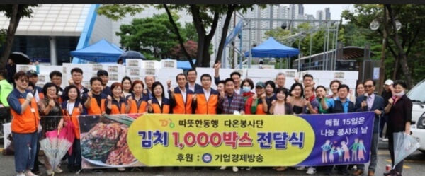 다온봉사단(회장 이봉규)은 광명시 18개 동 행정복지센터 및 관내 봉사단체에 김치 3kg 1,000박스 안양시에 쌀 국수 100박스를 기업경제방송의 후원을 받아 전달했다.
